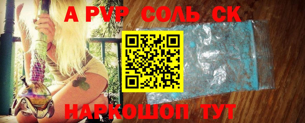 APVP СК  Alfa_PVP СК КРИС  Alpha-PVP  Качканар  Вход с VPN 