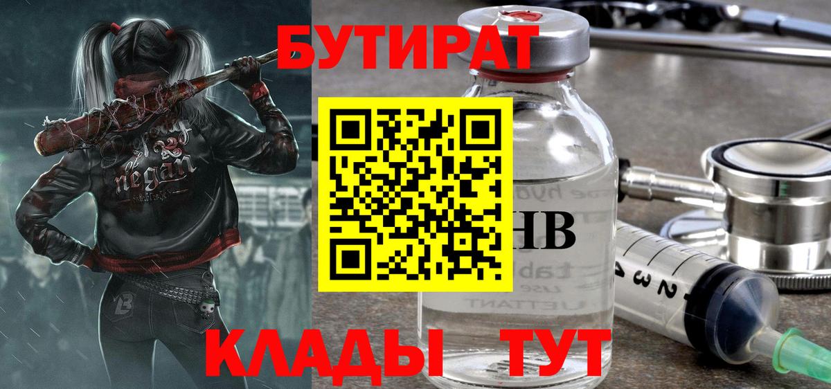 Качканар  Бутират жидкий экстази  БУТИРАТ  Вход с VPN 