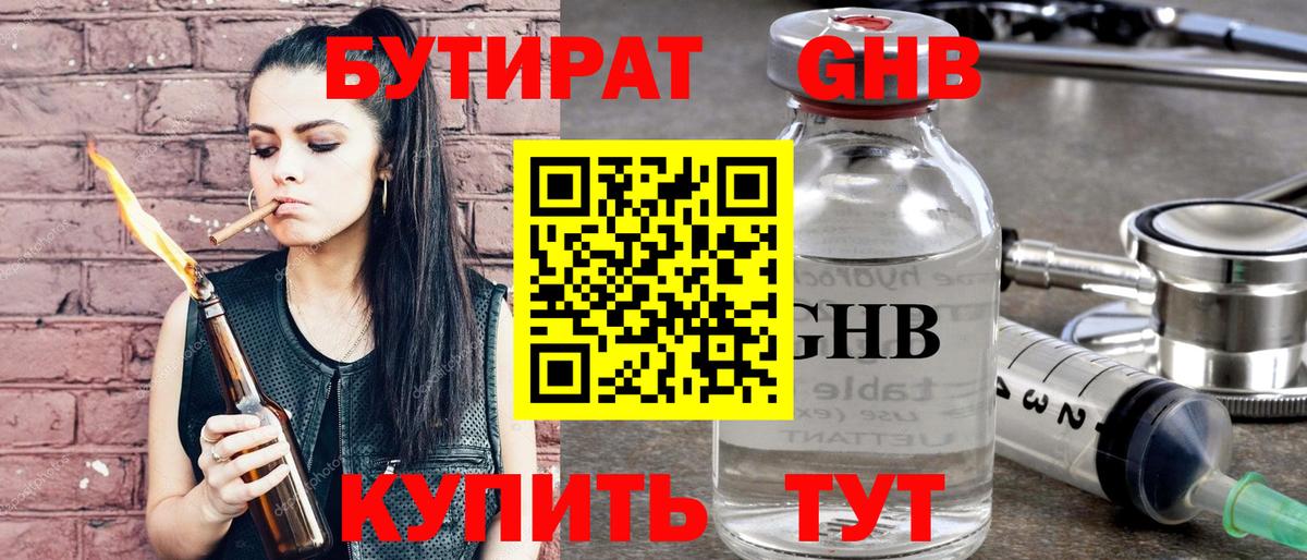 Бутират BDO Качканар
