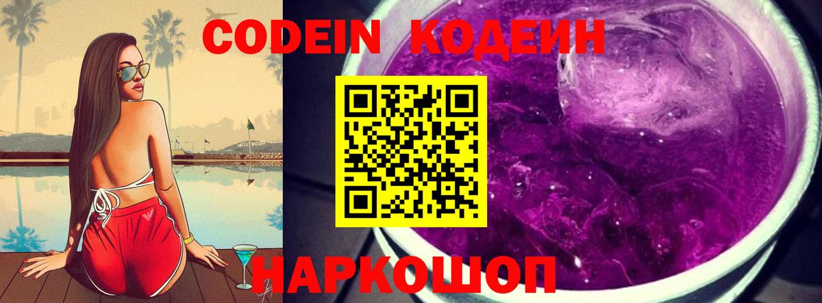 Качканар  Кодеиновый сироп Lean напиток Lean (лин)  Codein напиток Lean (лин)  Вход с VPN 