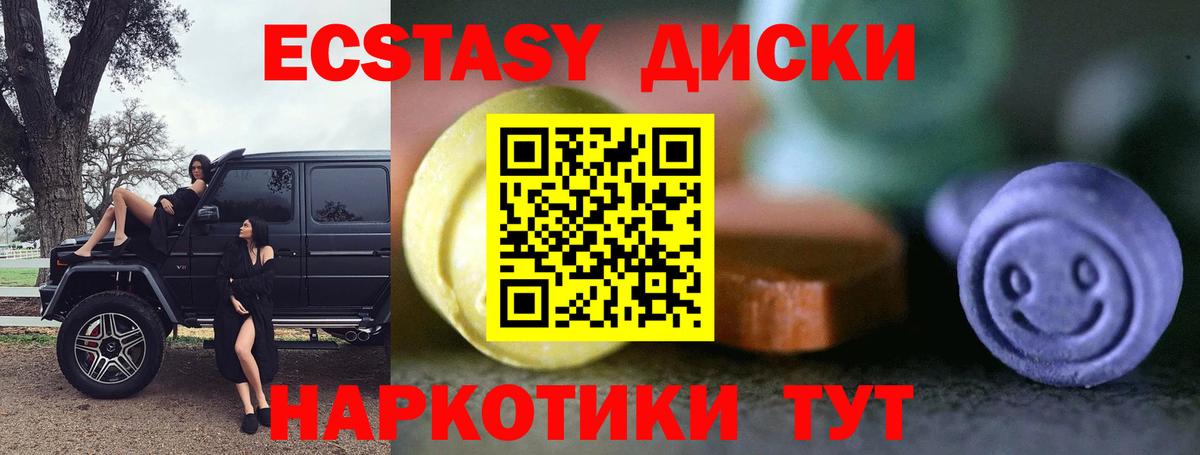 Качканар  ЭКСТАЗИ 99%  ЭКСТАЗИ  ЭКСТАЗИ 250 мг  Вход с VPN 