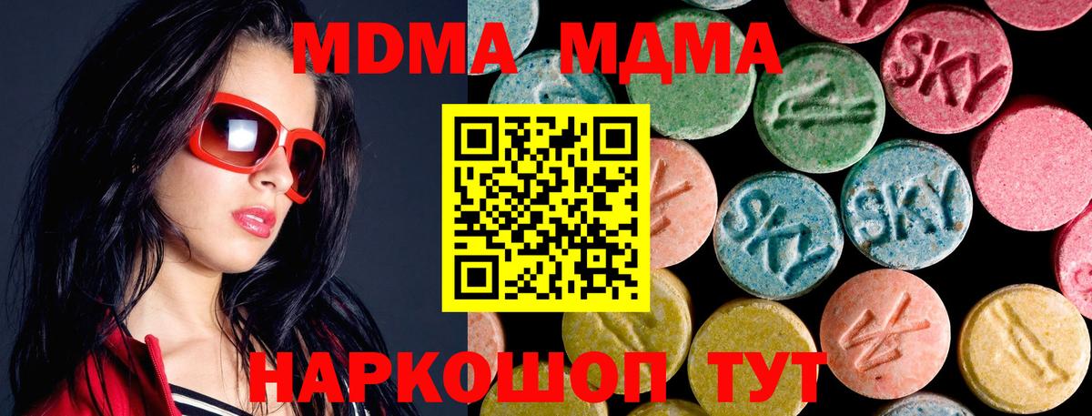 МДМА кристаллы  Вход с VPN  Качканар  МДМА кристаллы 