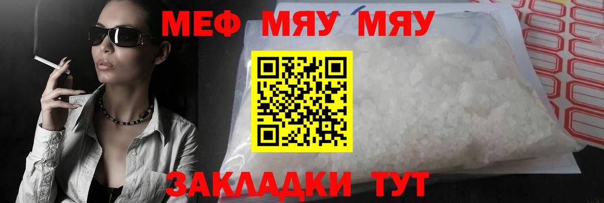 Качканар  Мефедрон мука  Меф  Вход с VPN  МЯУ-МЯУ мука 